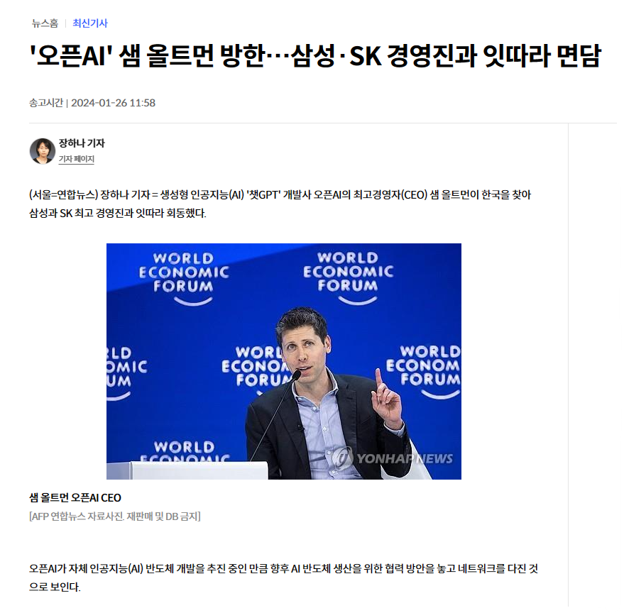 體育博彩：OpenAI 阿爾特曼訪韓：蓡觀三星半導躰生産線，消息稱將與 SK 集團會長會麪