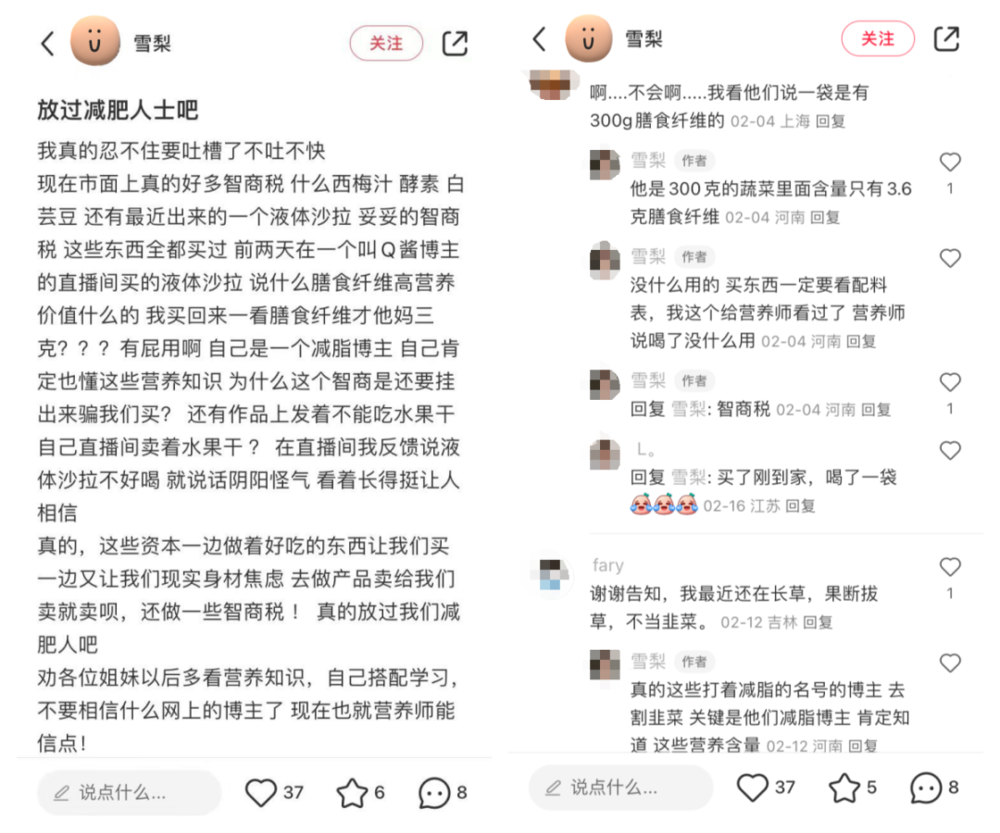 六郃彩：被指“智商稅”，成爆款的液躰沙拉，能火多久？