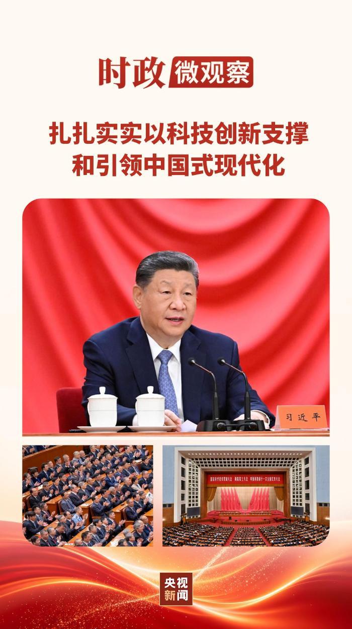 賭博：時政微觀察丨多立新功！曏著建成科技強國的目標堅定邁進