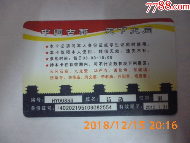 {六合彩}(全国旅游一卡通官网)